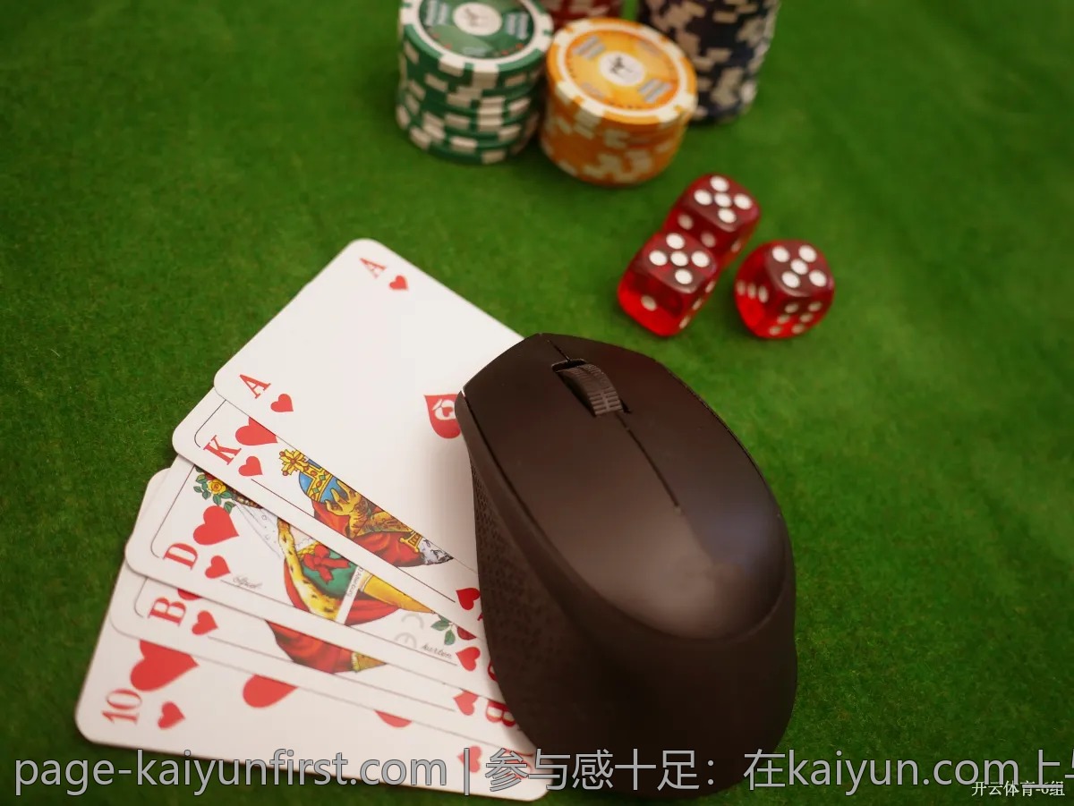 参与感十足：在kaiyun.com上与你志同道合的用户